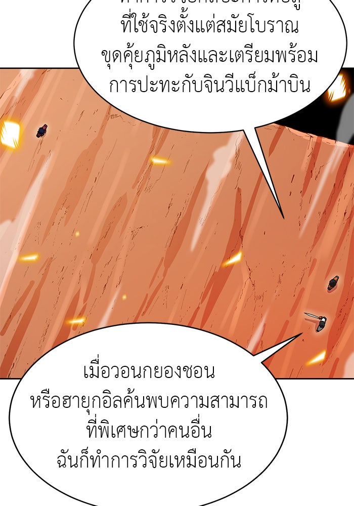 นักล่าโหมดออโต้ - หน้า 73