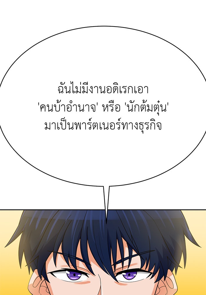 นักล่าโหมดออโต้ - หน้า 89