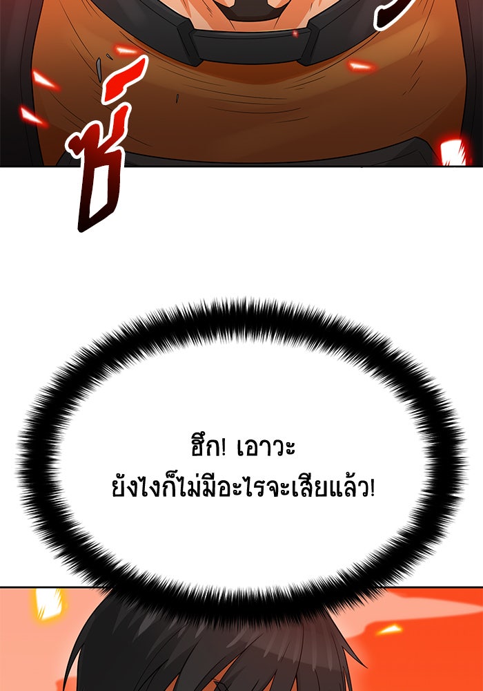 นักล่าโหมดออโต้ - หน้า 60