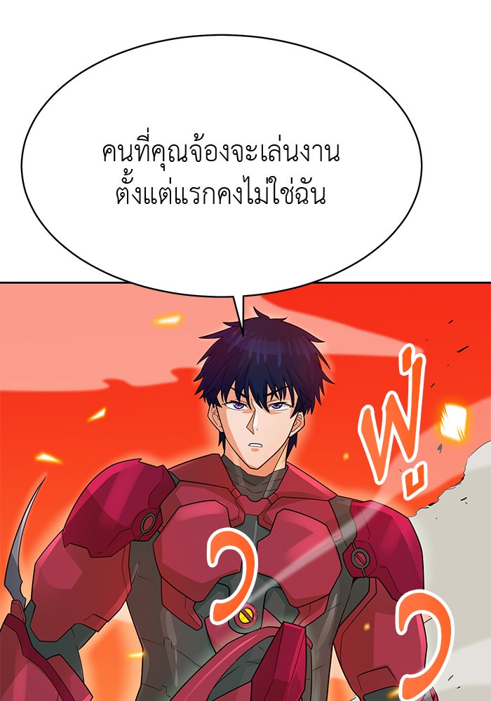 นักล่าโหมดออโต้ - หน้า 60