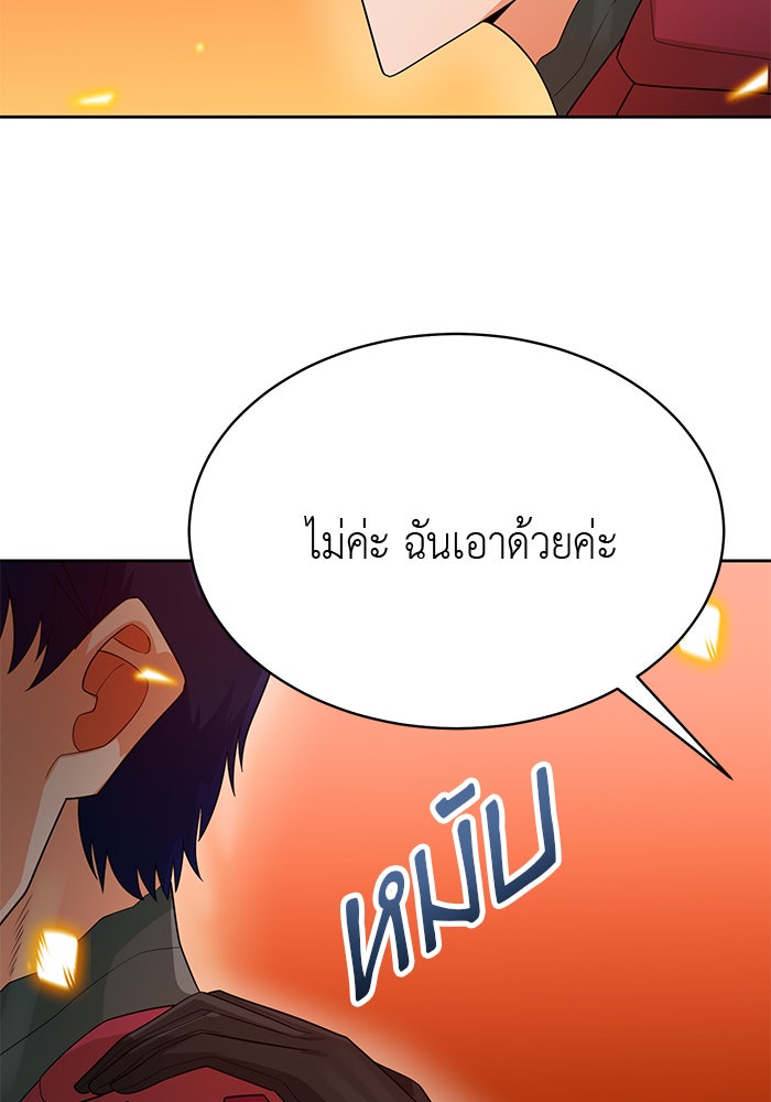 นักล่าโหมดออโต้ - หน้า 70
