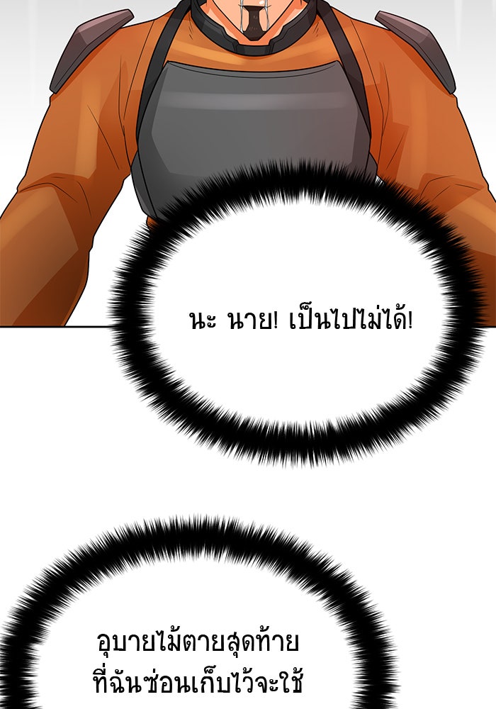 นักล่าโหมดออโต้ - หน้า 94