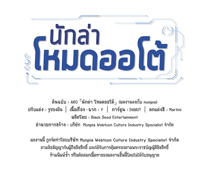 นักล่าโหมดออโต้ - หน้า 121