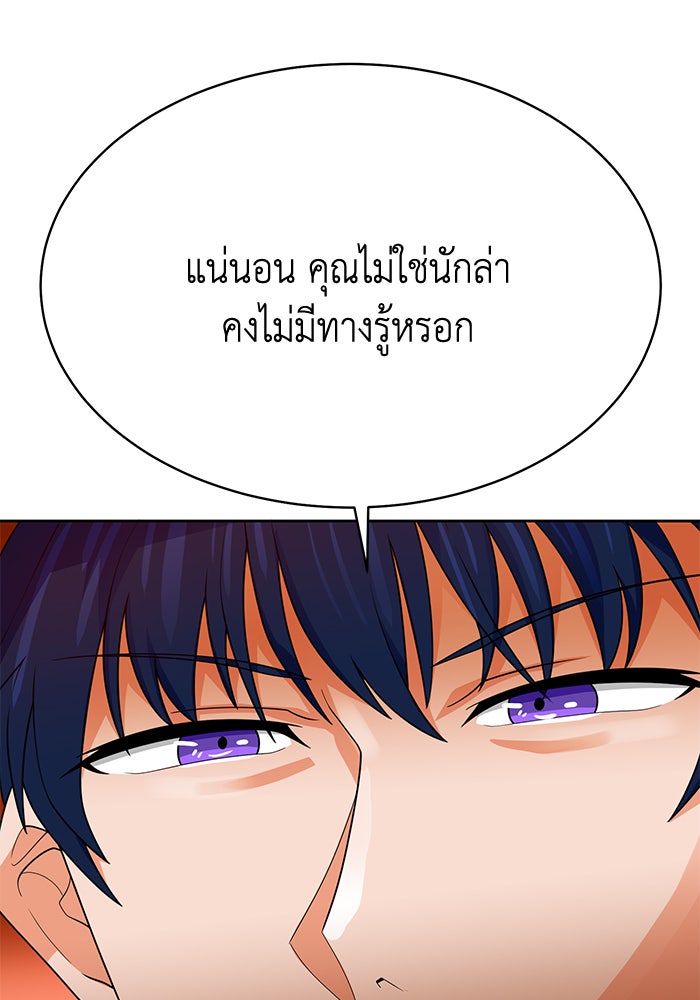 นักล่าโหมดออโต้ - หน้า 7