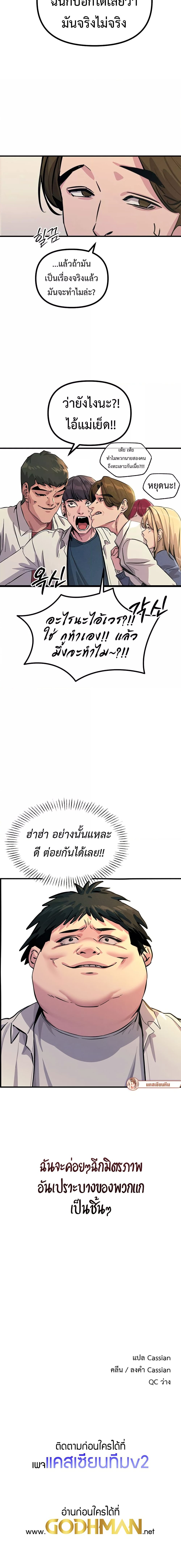 You Won’t Get Me Twice - หน้า 8
