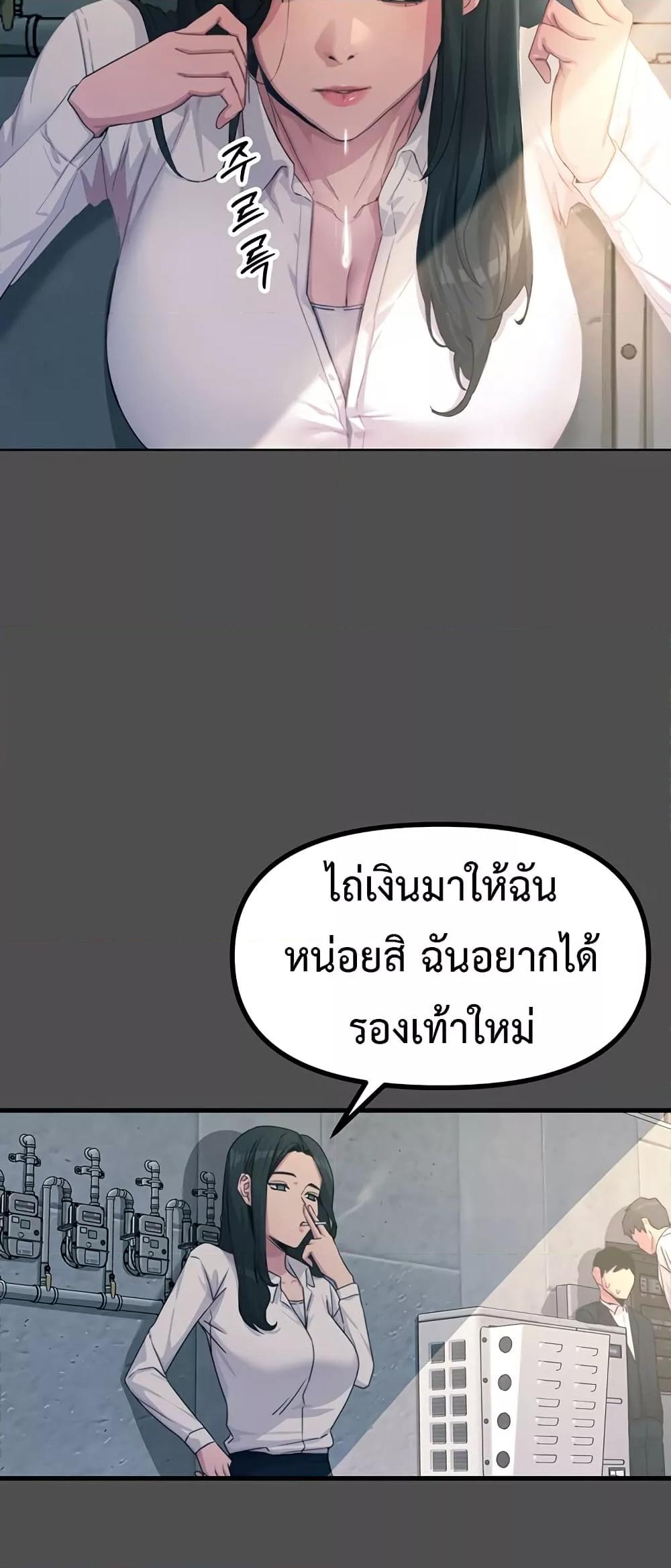 You Won’t Get Me Twice - หน้า 29