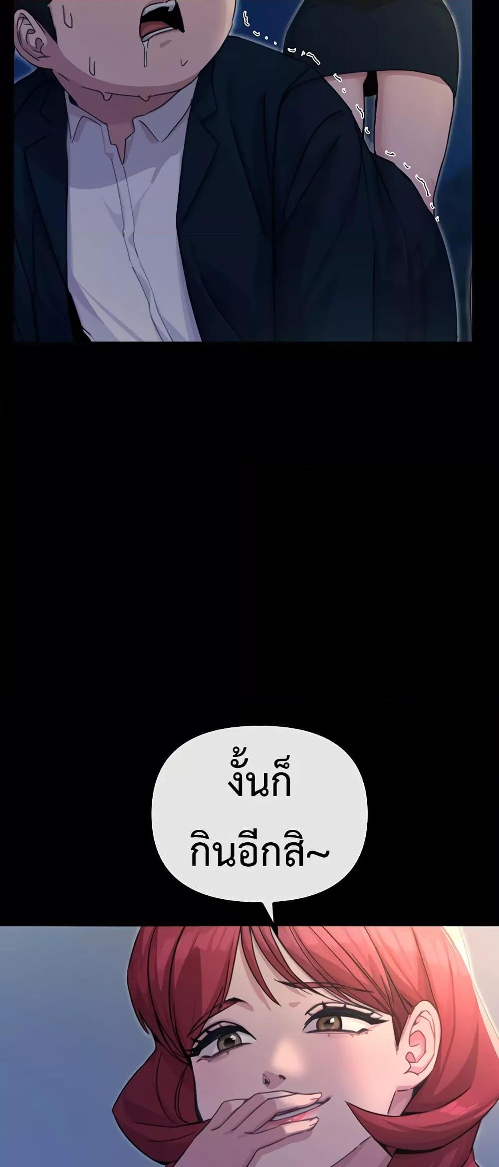 You Won’t Get Me Twice - หน้า 71