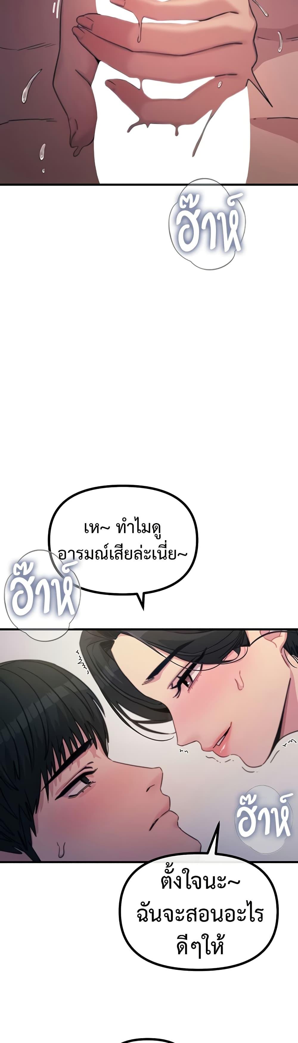 You Won’t Get Me Twice - หน้า 20