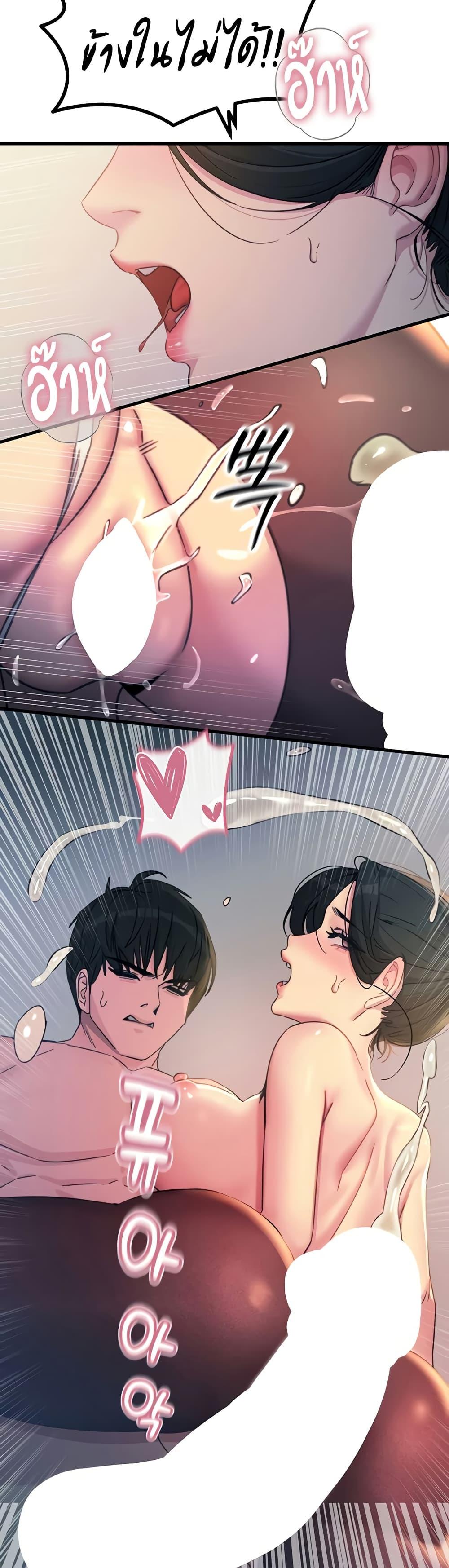 You Won’t Get Me Twice - หน้า 29