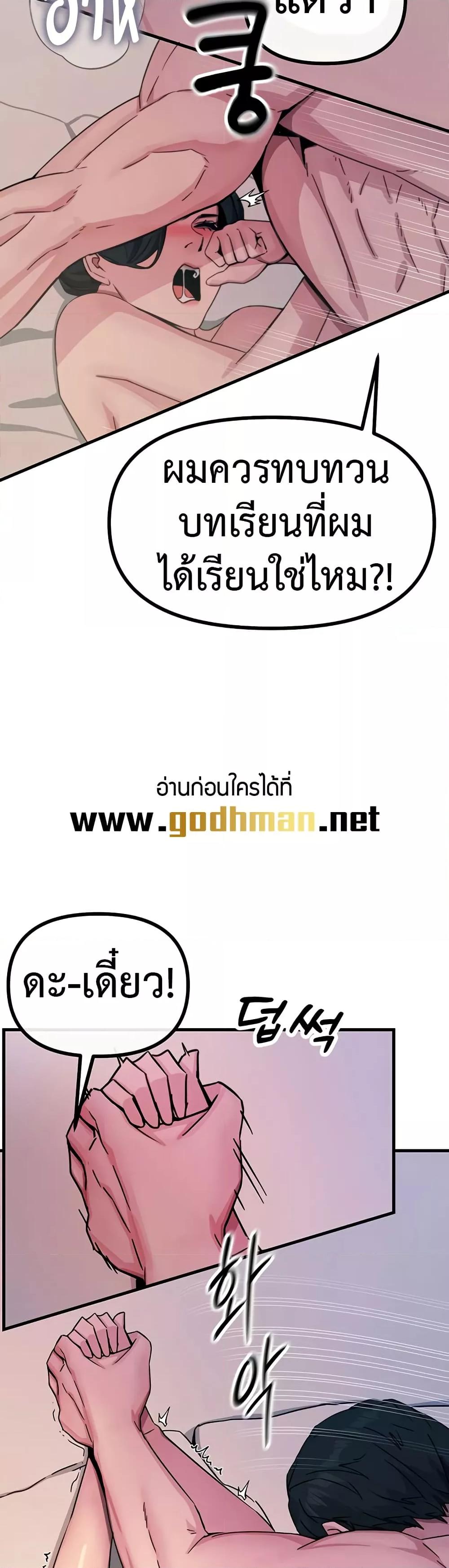 You Won’t Get Me Twice - หน้า 36