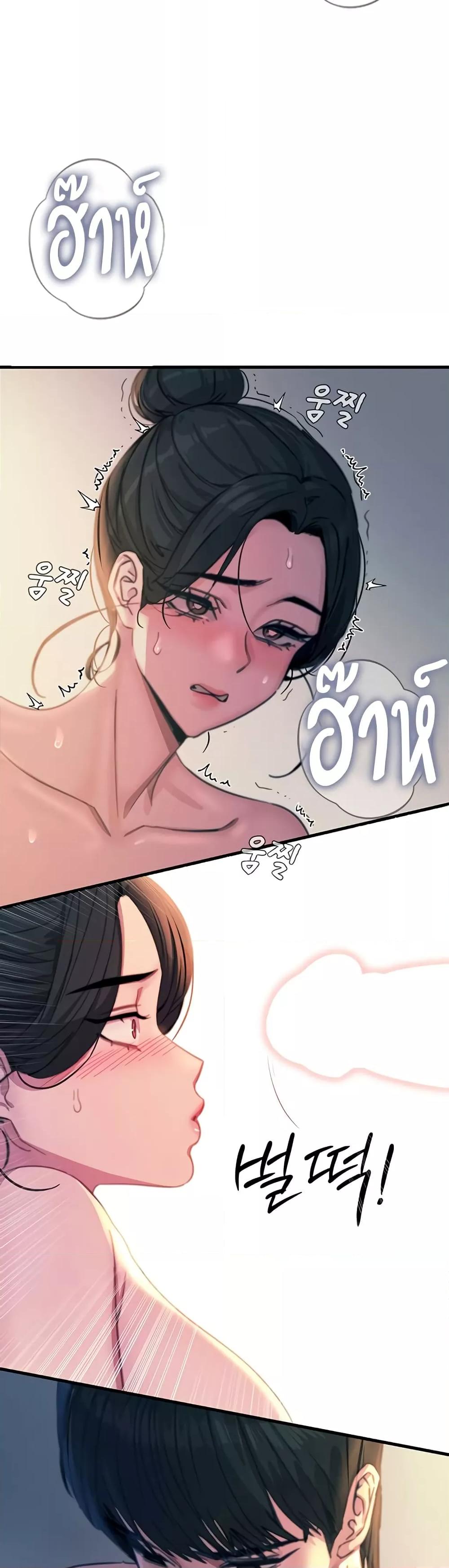 You Won’t Get Me Twice - หน้า 47