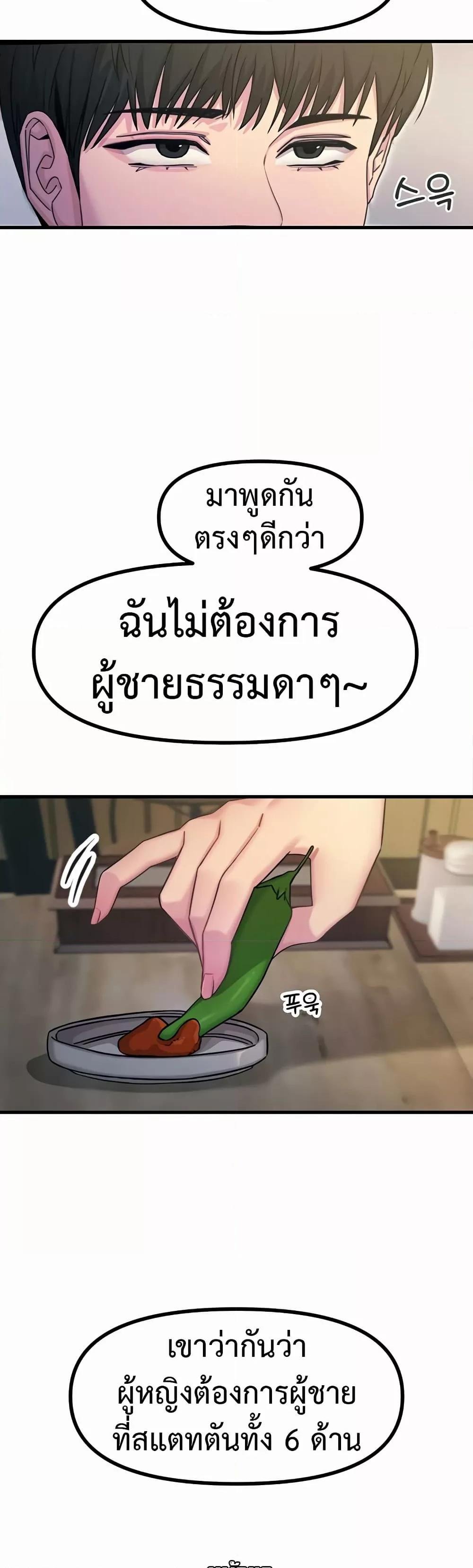 You Won’t Get Me Twice - หน้า 41
