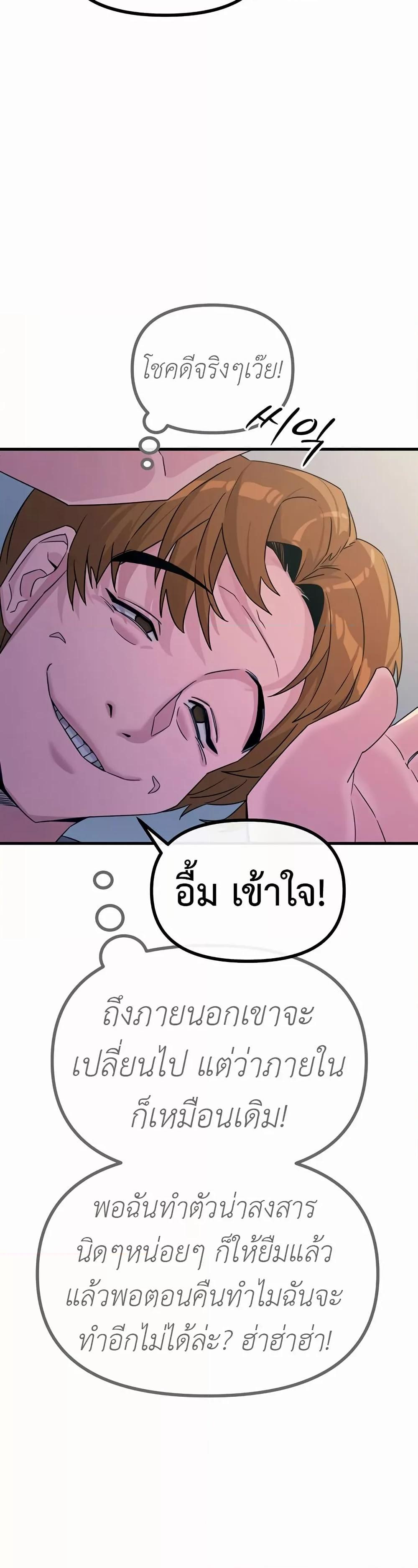 You Won’t Get Me Twice - หน้า 18