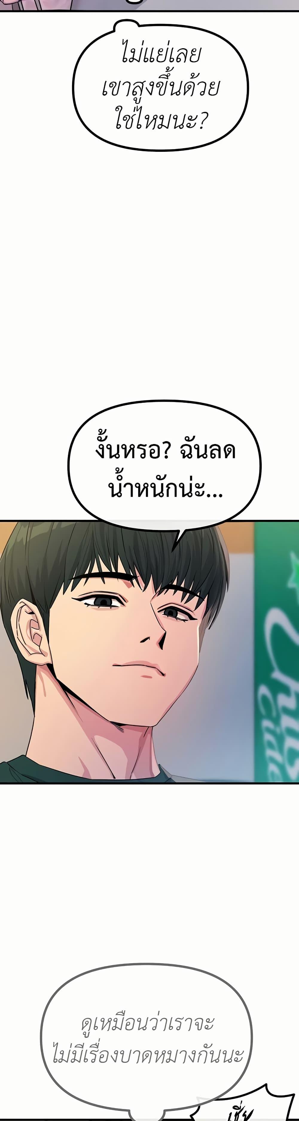 You Won’t Get Me Twice - หน้า 30