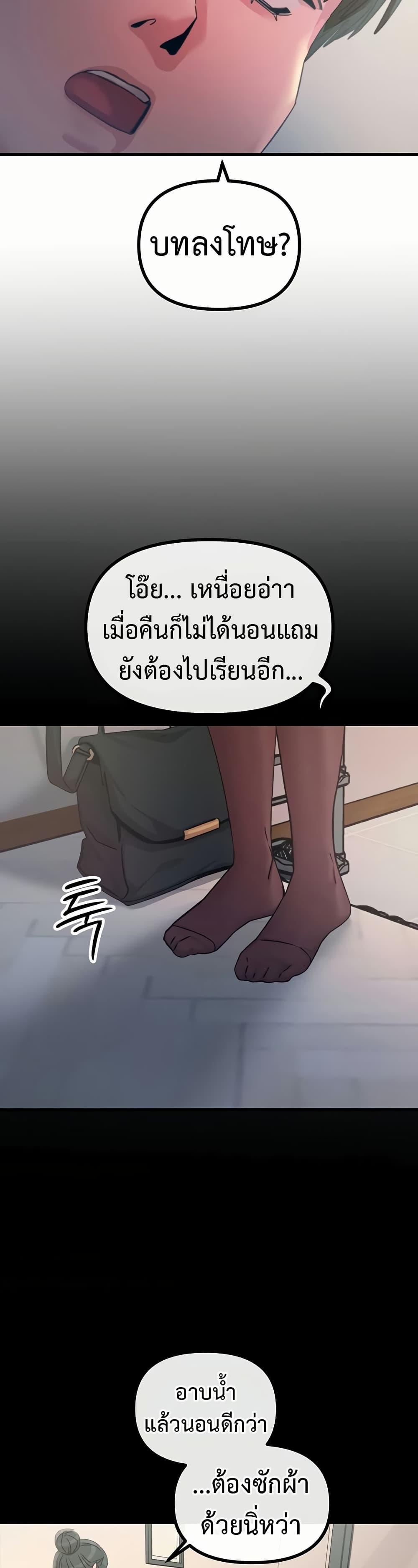 You Won’t Get Me Twice - หน้า 45