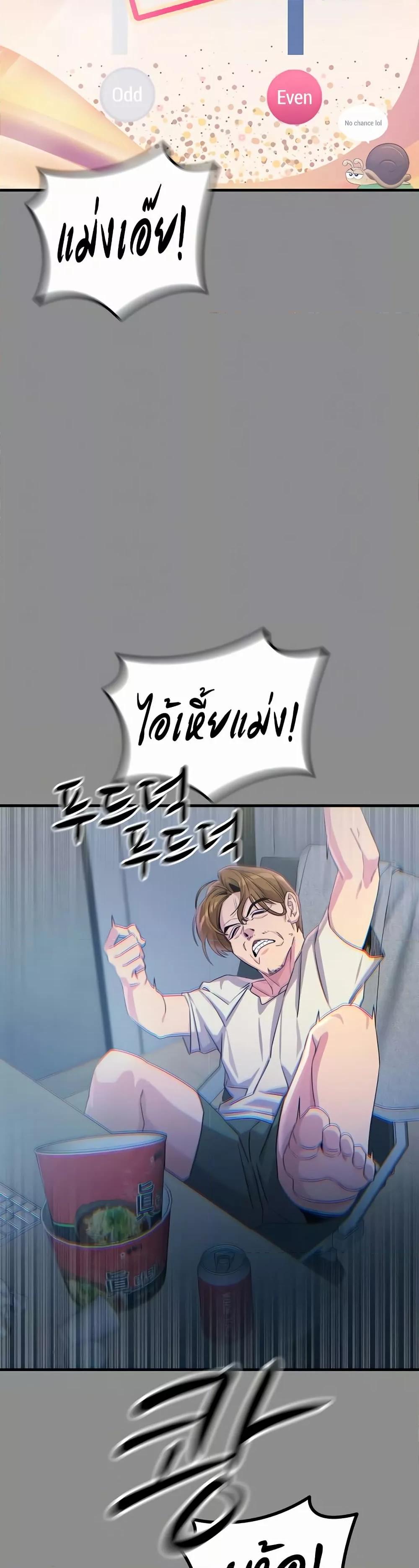 You Won’t Get Me Twice - หน้า 9