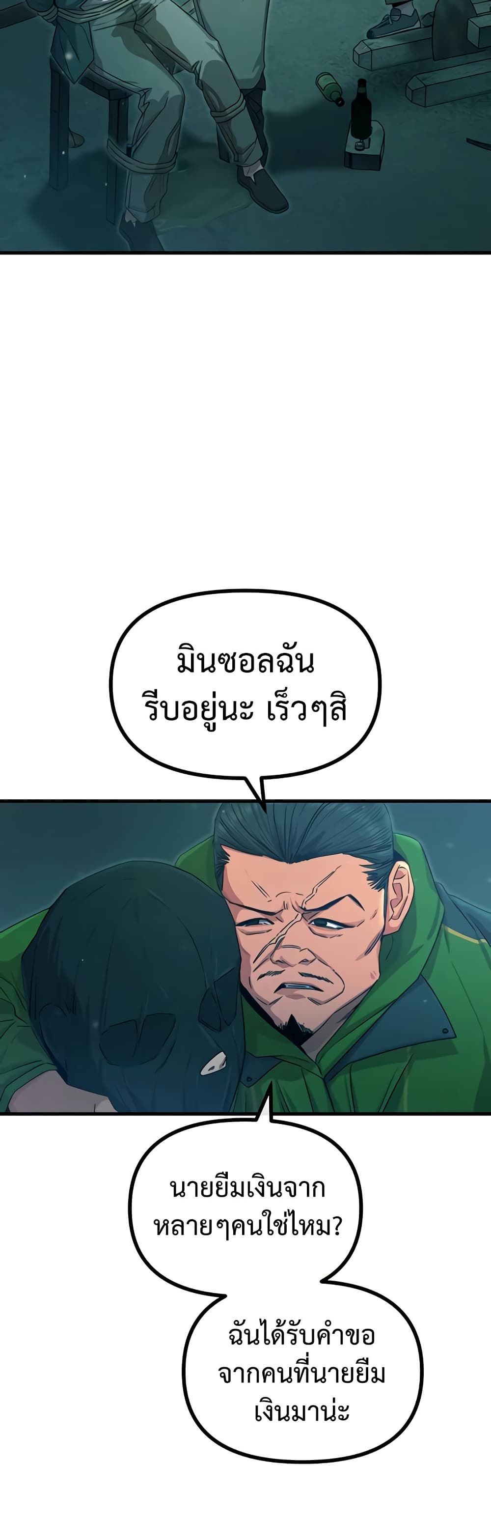 You Won’t Get Me Twice - หน้า 15