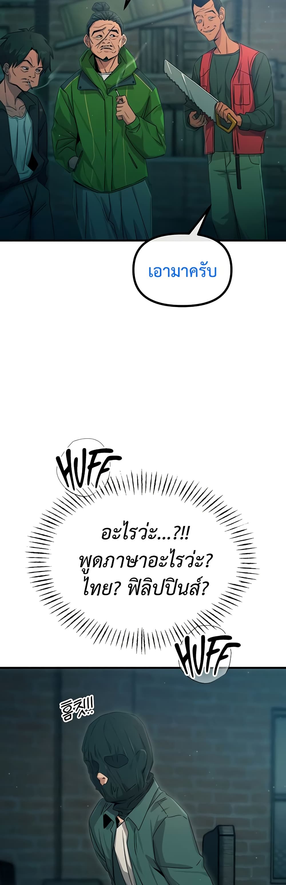 You Won’t Get Me Twice - หน้า 3