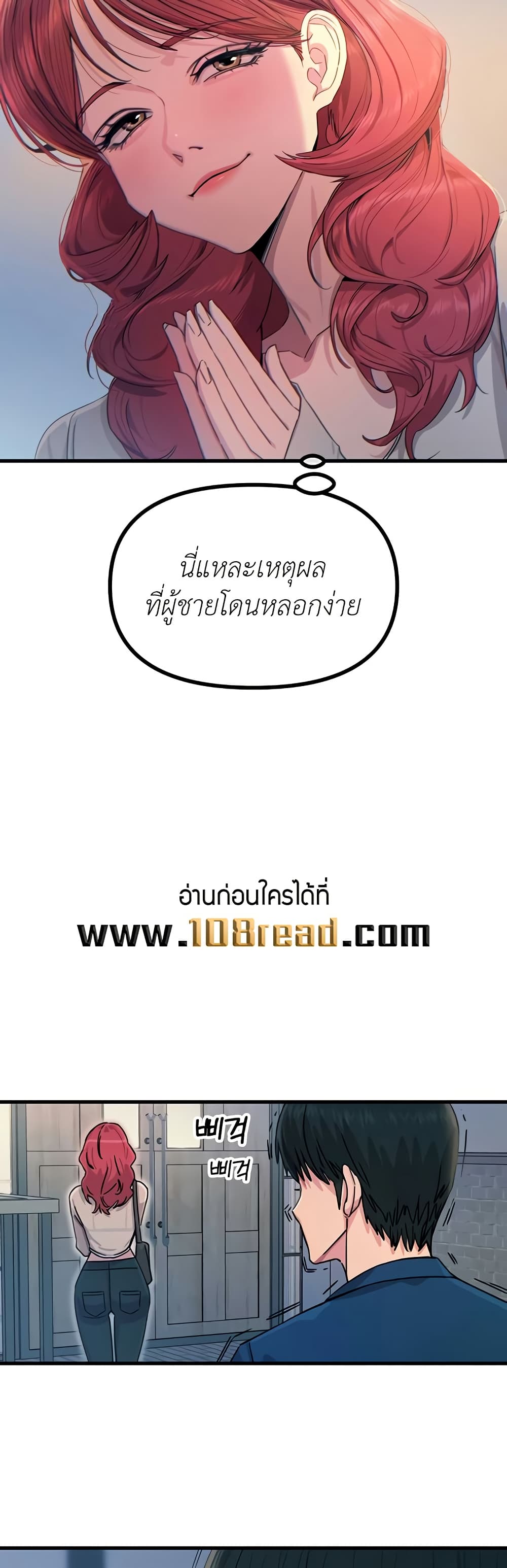 You Won’t Get Me Twice - หน้า 33