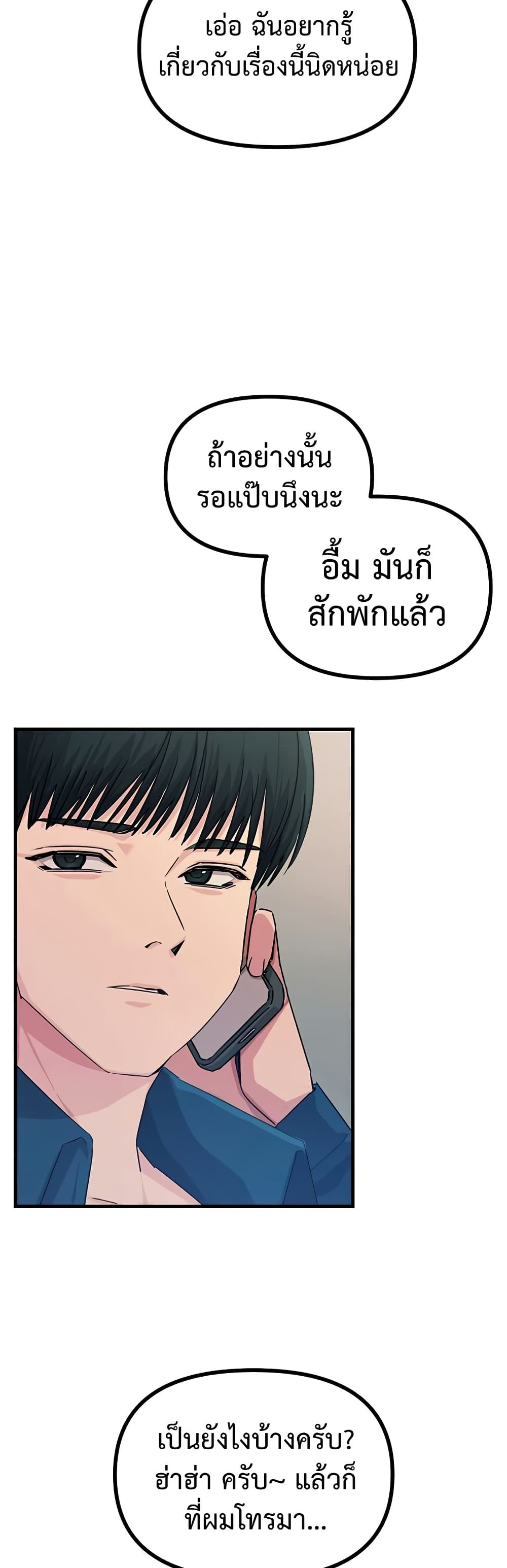 You Won’t Get Me Twice - หน้า 42