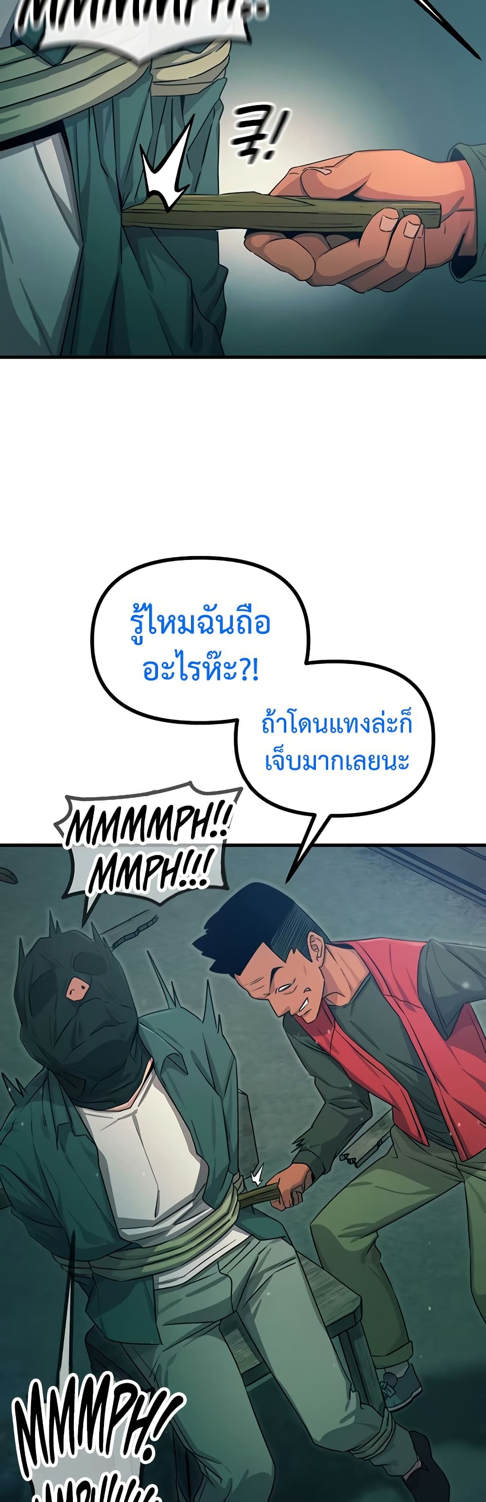 You Won’t Get Me Twice - หน้า 9