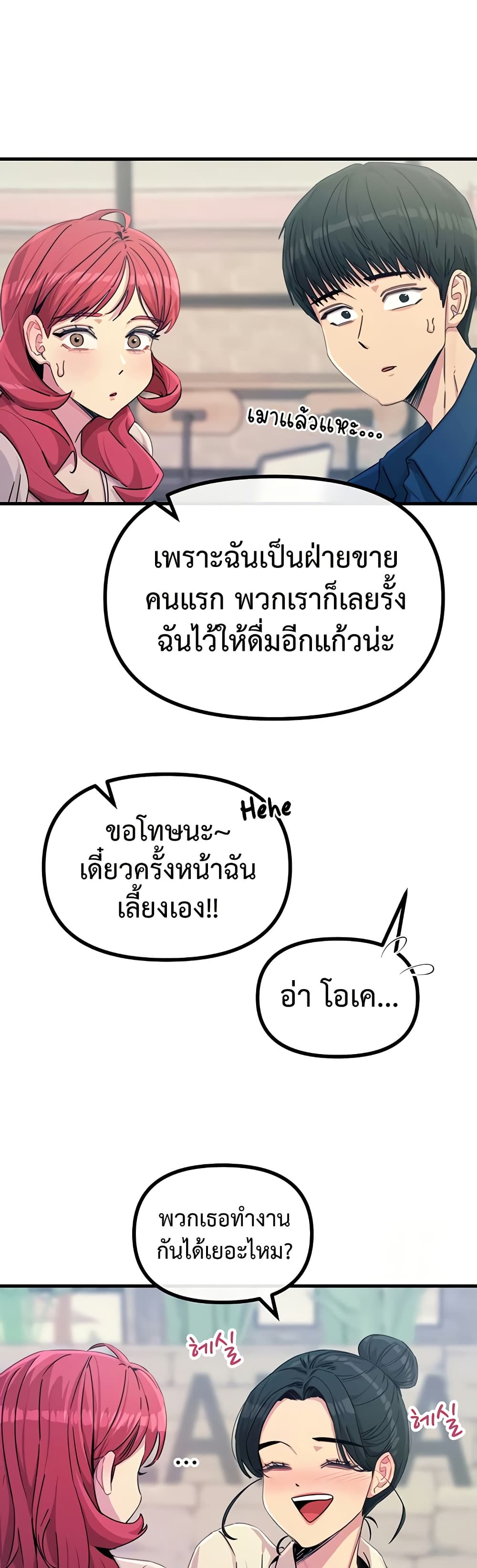 You Won’t Get Me Twice - หน้า 19