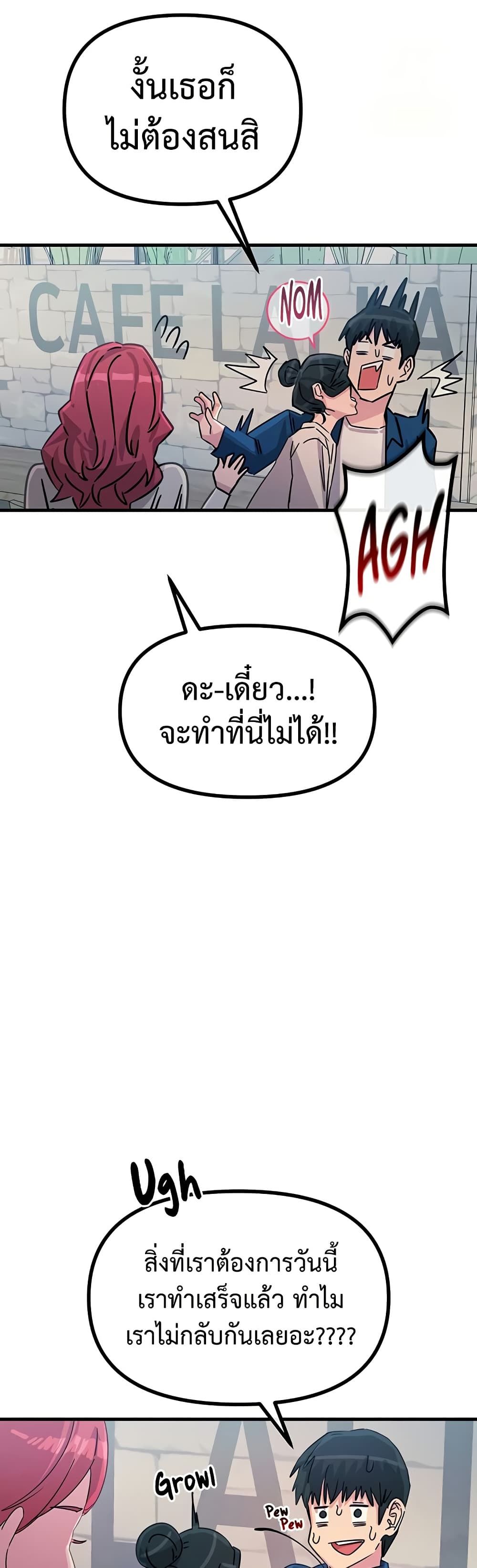 You Won’t Get Me Twice - หน้า 31