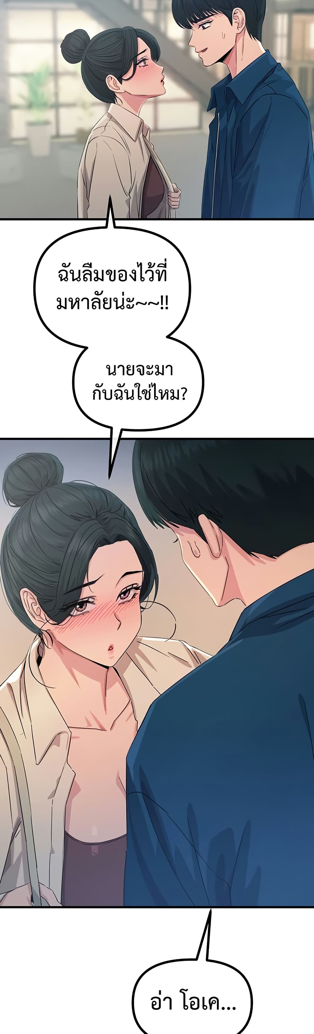 You Won’t Get Me Twice - หน้า 34