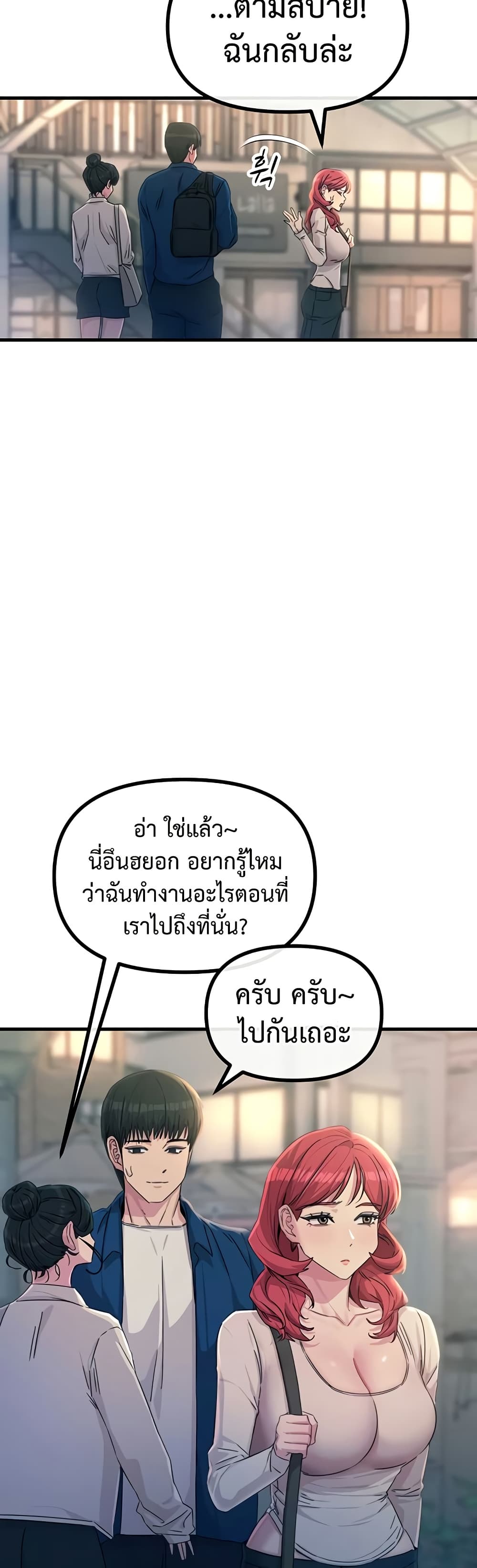 You Won’t Get Me Twice - หน้า 37