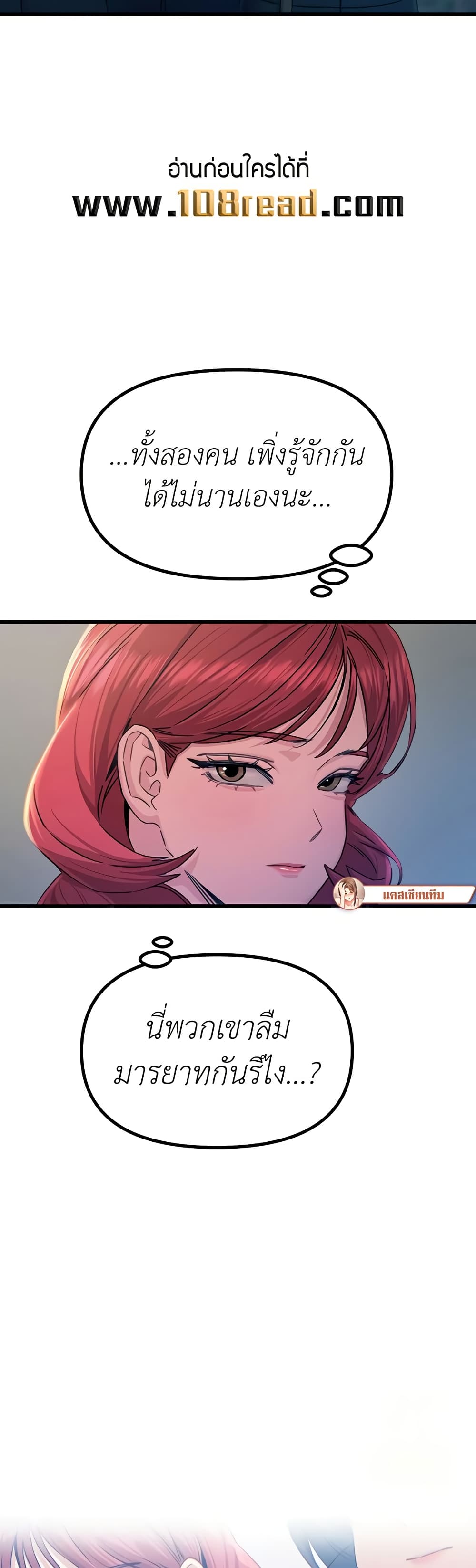 You Won’t Get Me Twice - หน้า 38