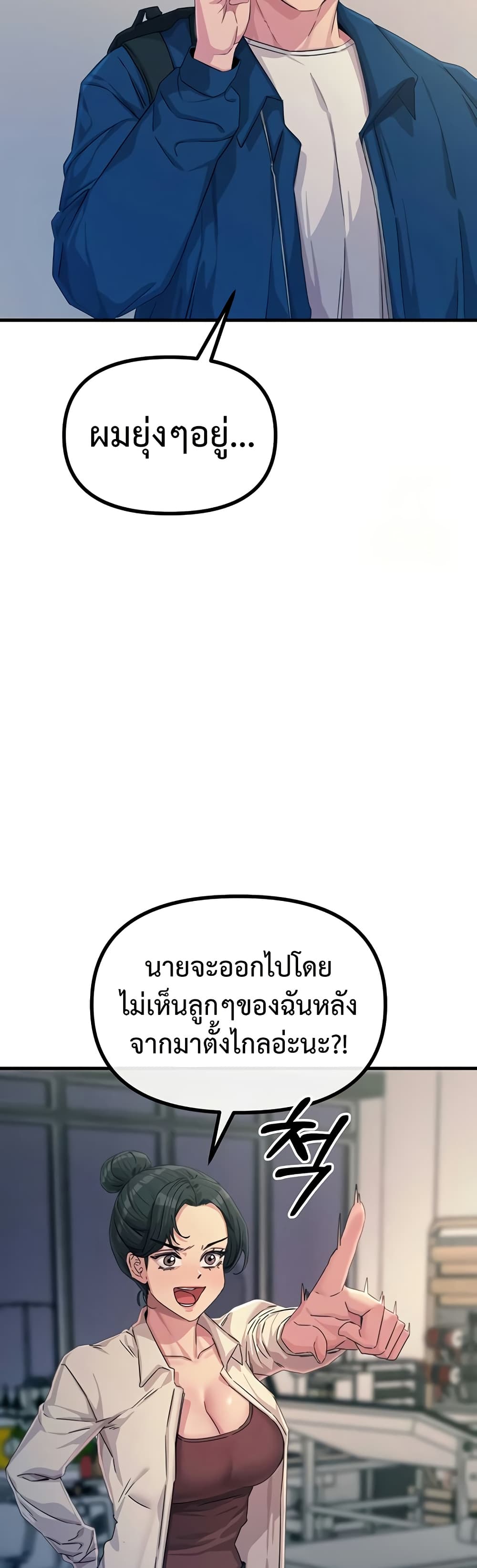 You Won’t Get Me Twice - หน้า 43