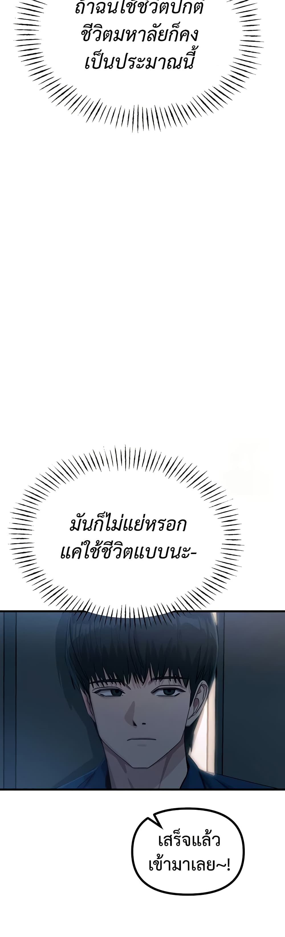 You Won’t Get Me Twice - หน้า 47