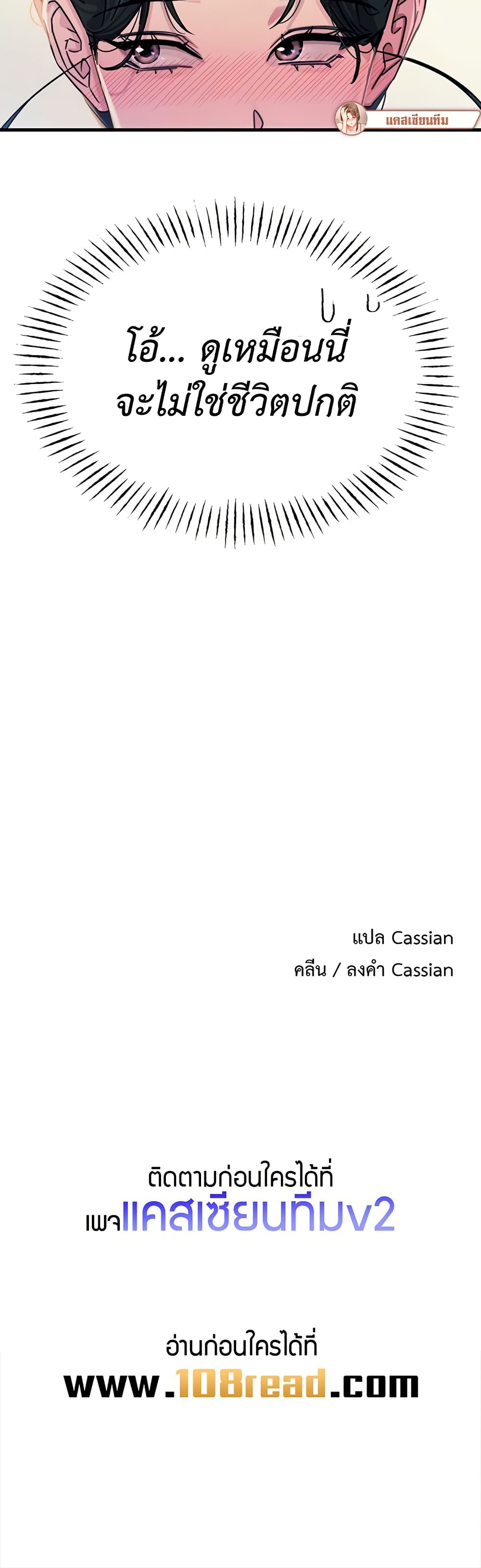 You Won’t Get Me Twice - หน้า 50