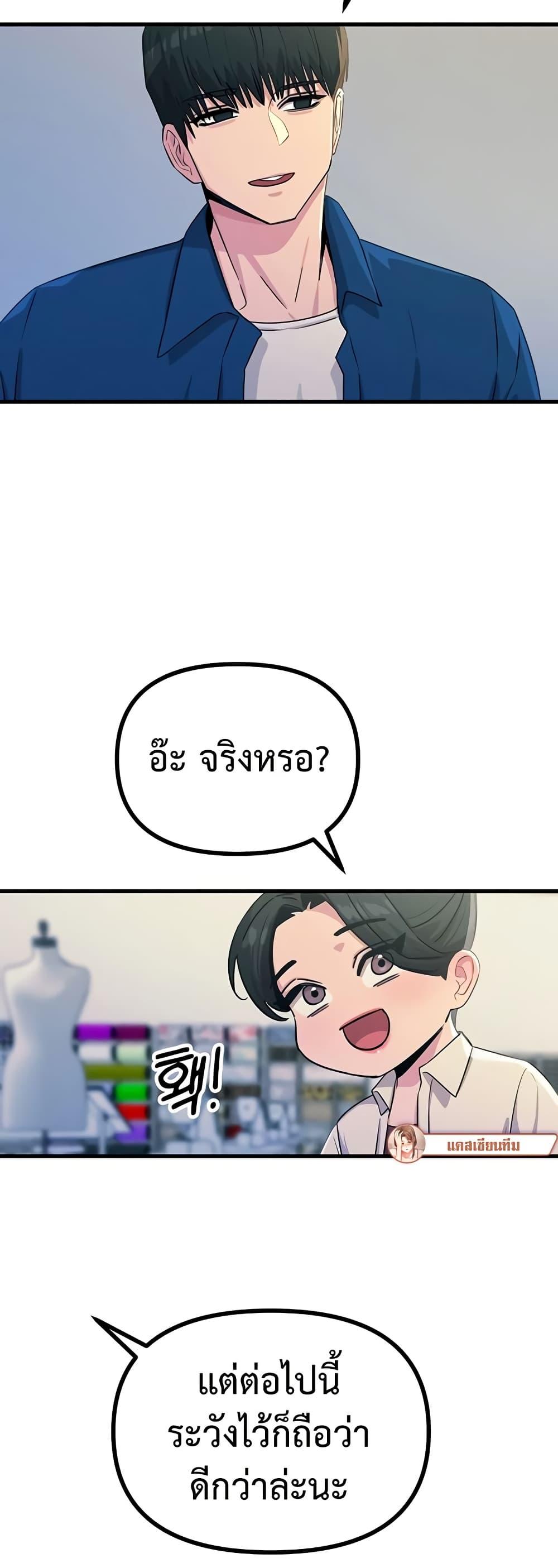 You Won’t Get Me Twice - หน้า 44