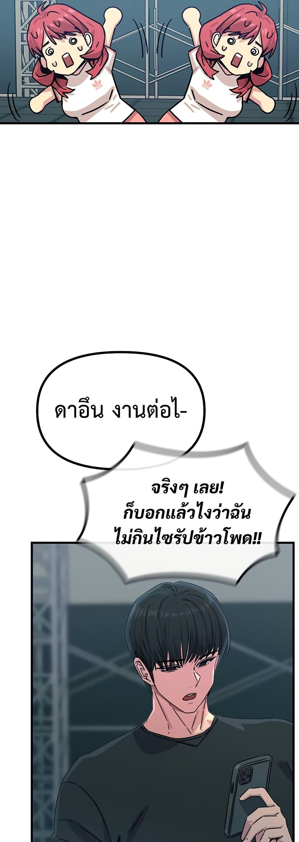 You Won’t Get Me Twice - หน้า 53