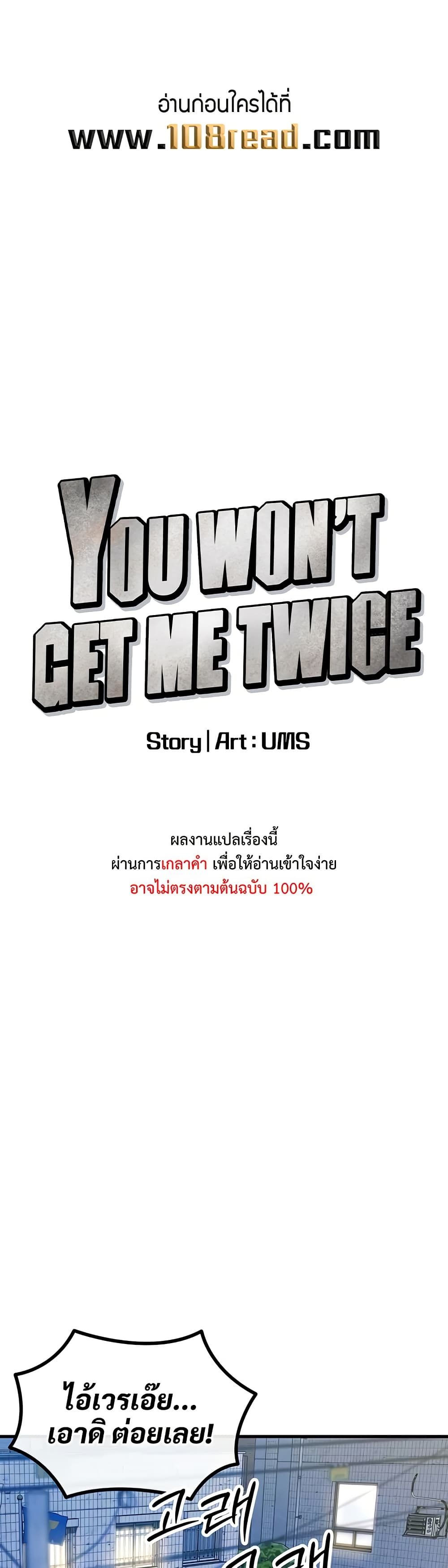 You Won’t Get Me Twice - หน้า 1