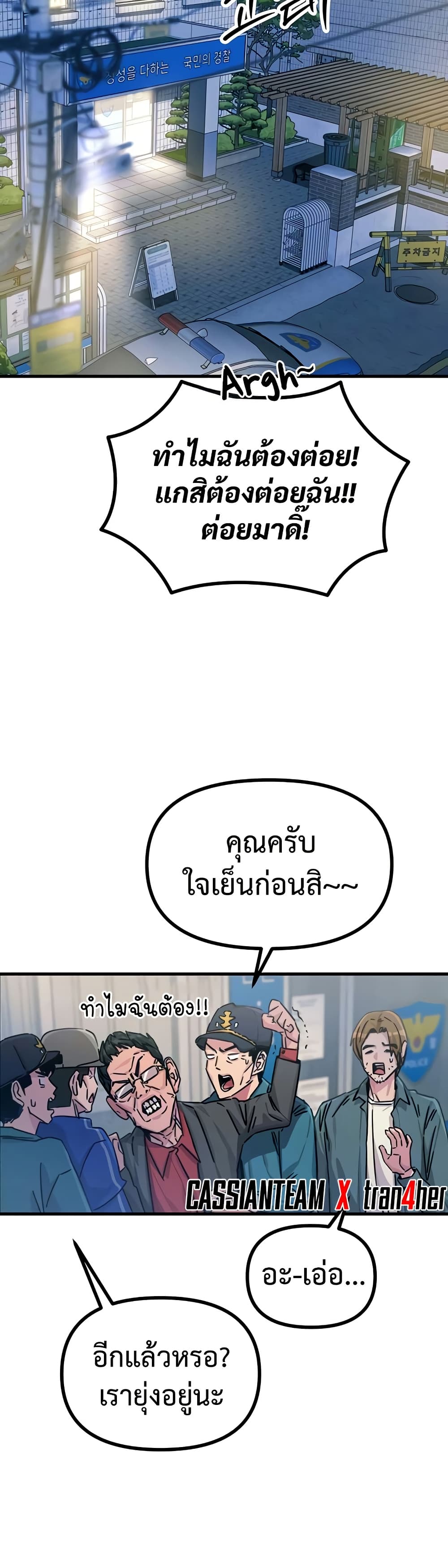 You Won’t Get Me Twice - หน้า 2