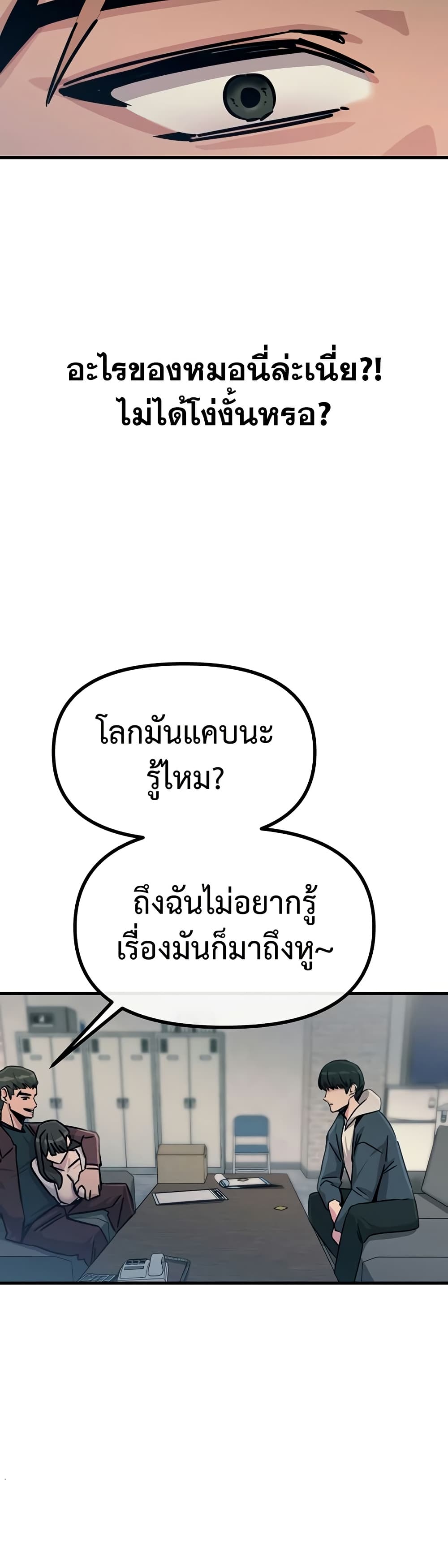 You Won’t Get Me Twice - หน้า 37