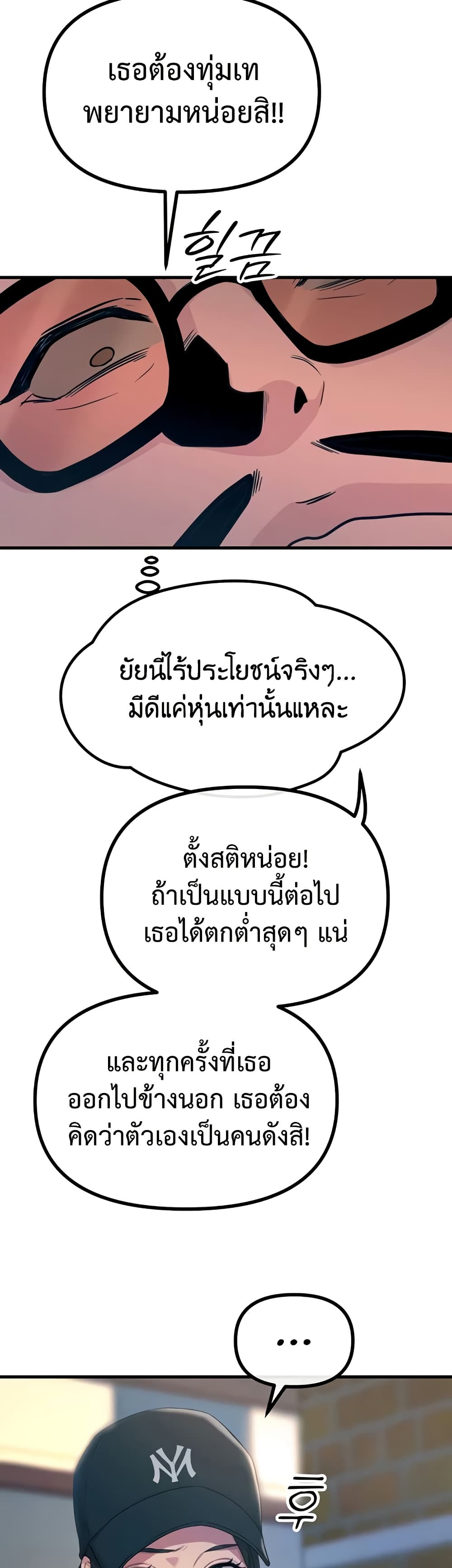 You Won’t Get Me Twice - หน้า 7