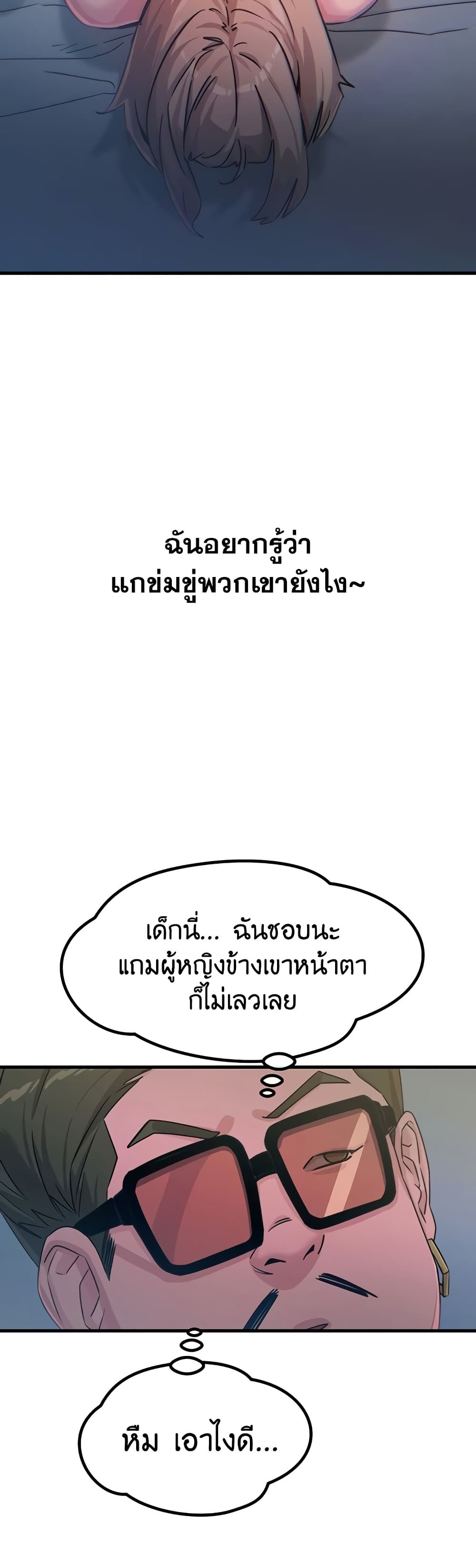 You Won’t Get Me Twice - หน้า 14