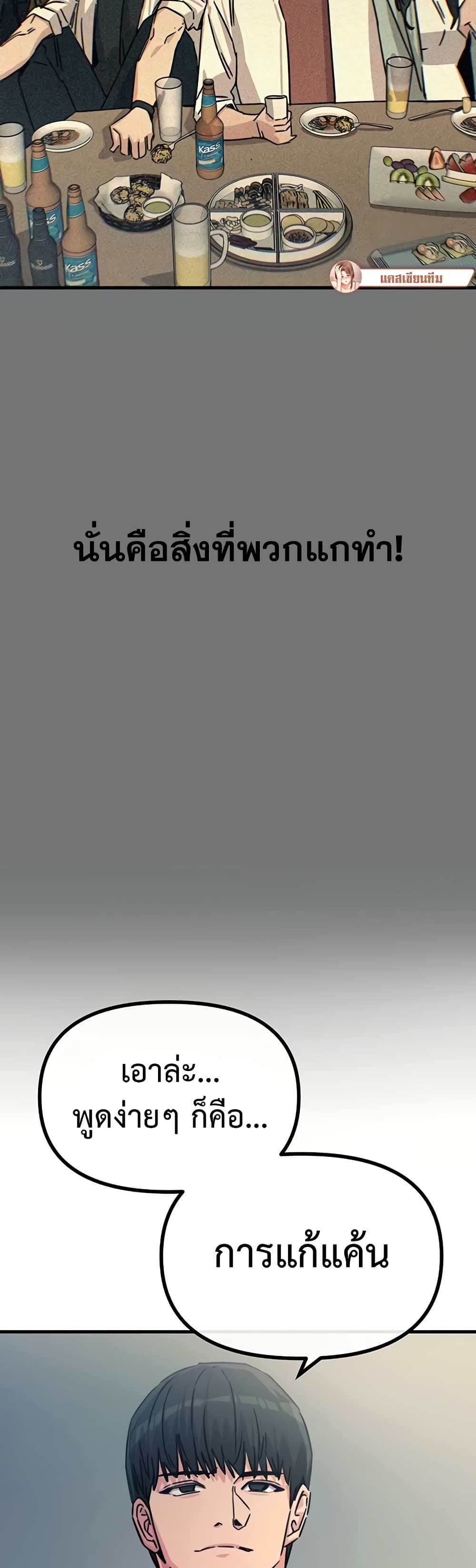 You Won’t Get Me Twice - หน้า 27