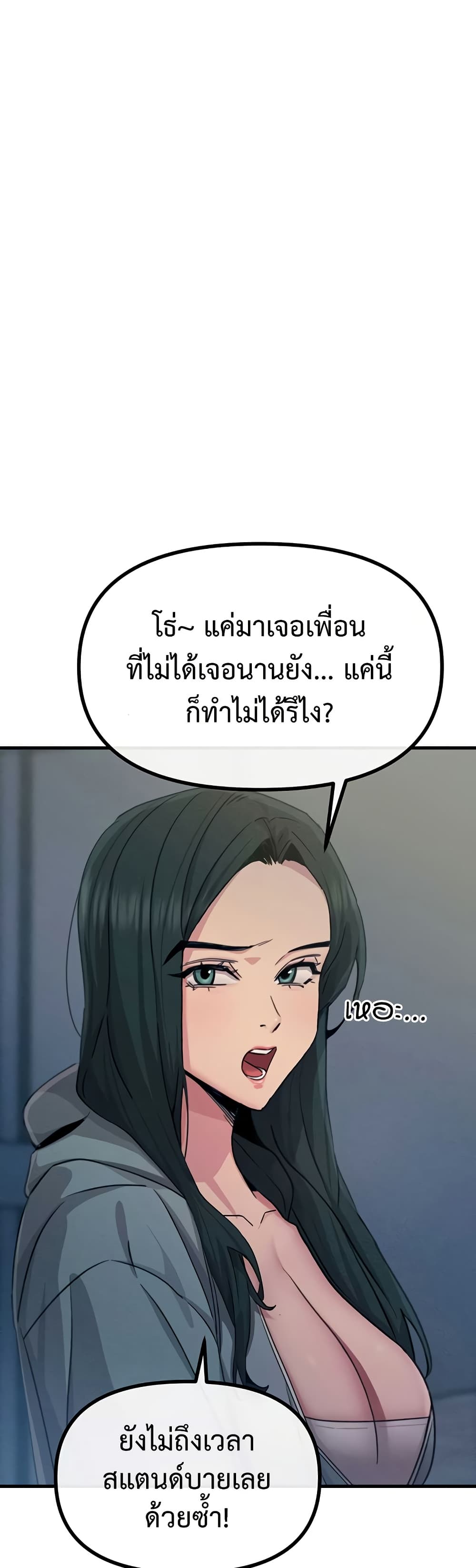 You Won’t Get Me Twice - หน้า 6