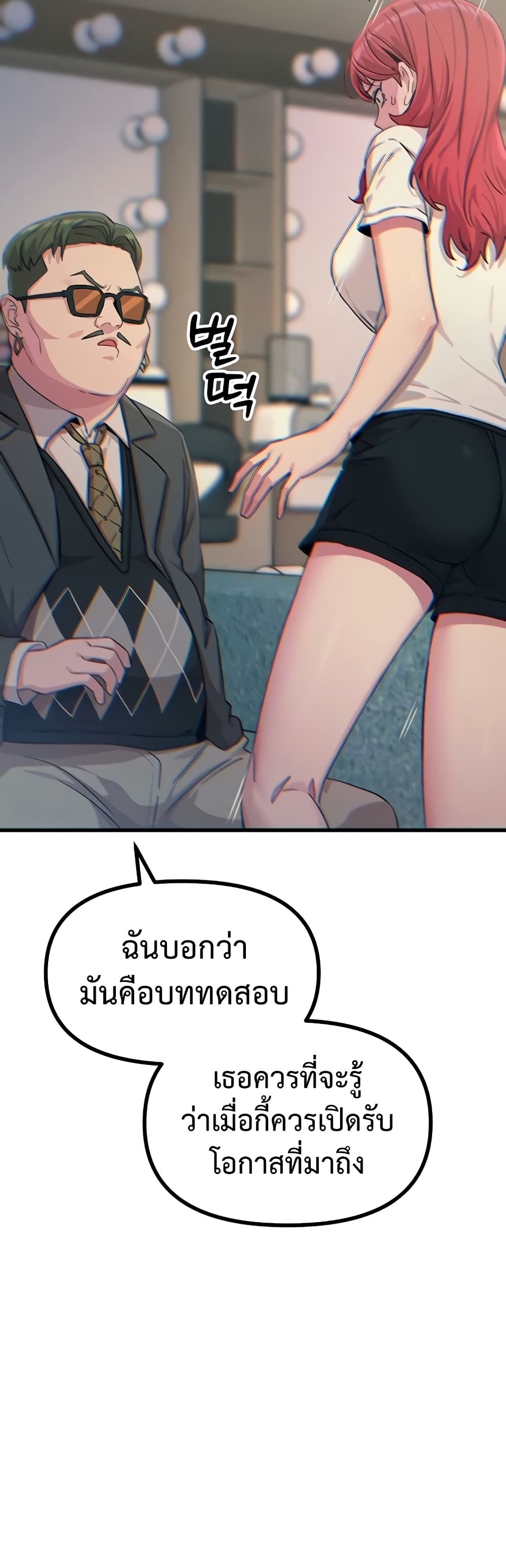 You Won’t Get Me Twice - หน้า 37