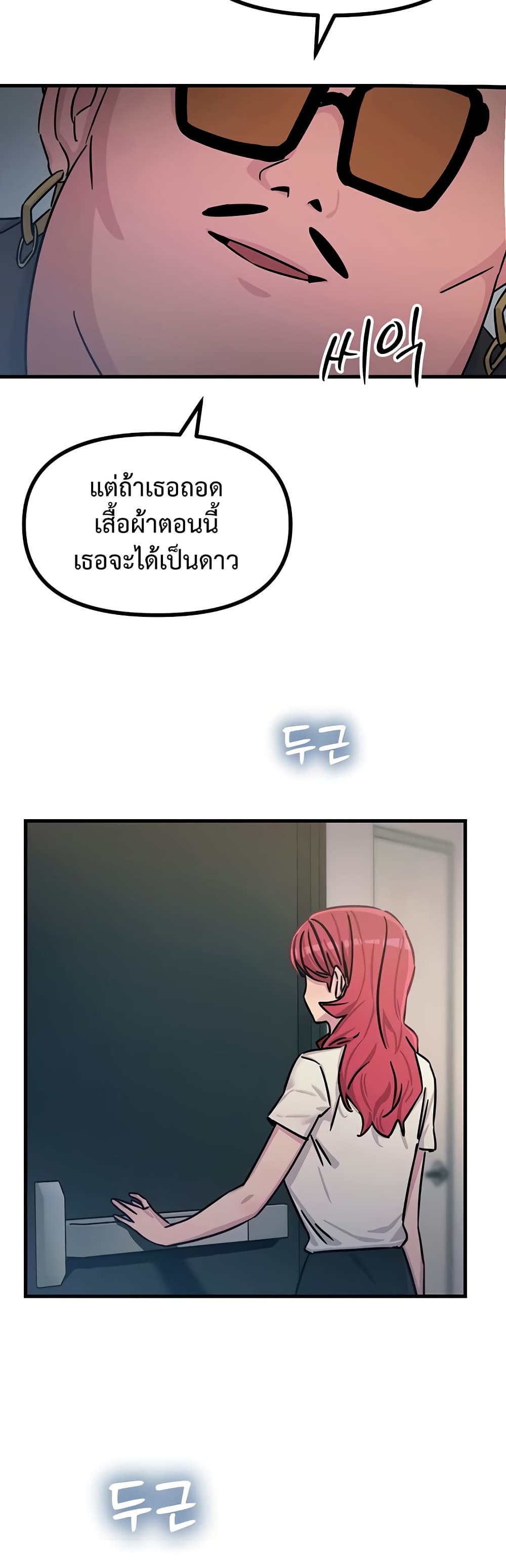 You Won’t Get Me Twice - หน้า 40