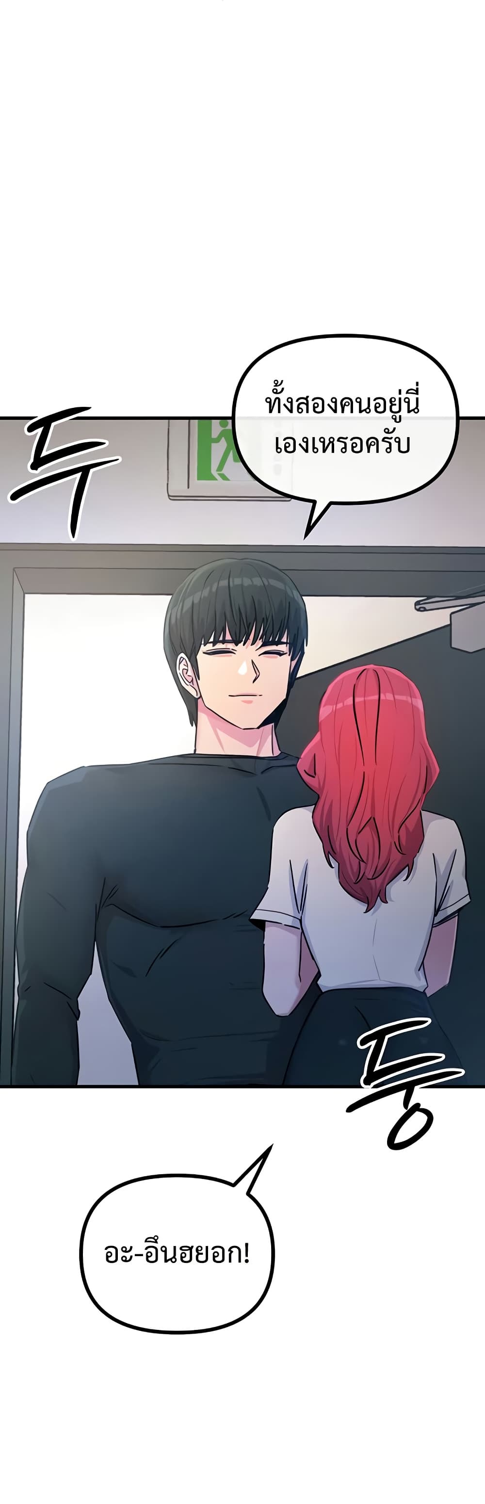 You Won’t Get Me Twice - หน้า 42