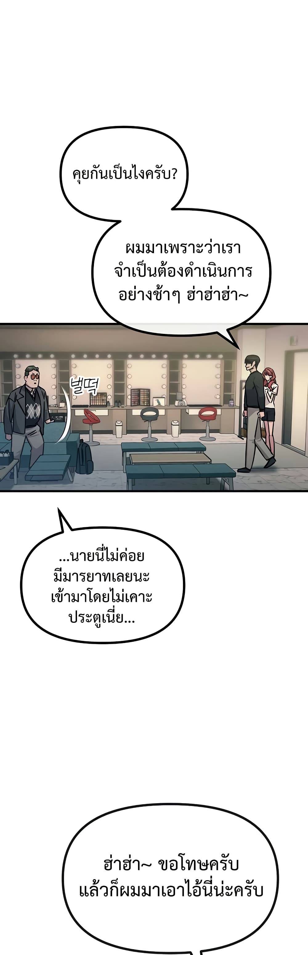 You Won’t Get Me Twice - หน้า 43