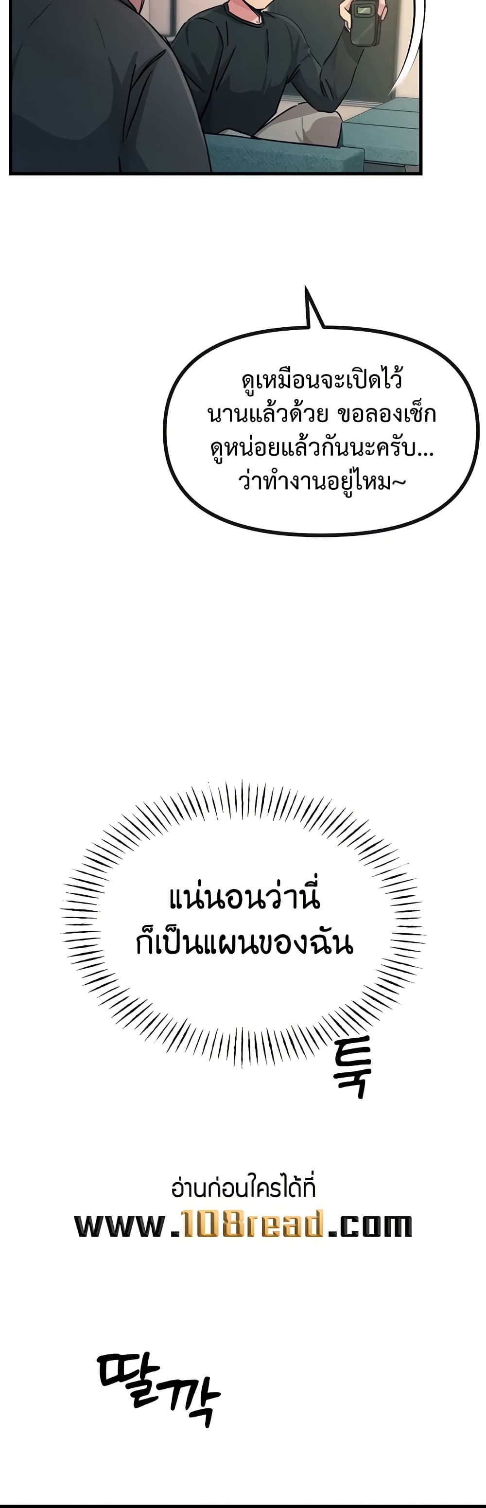 You Won’t Get Me Twice - หน้า 45