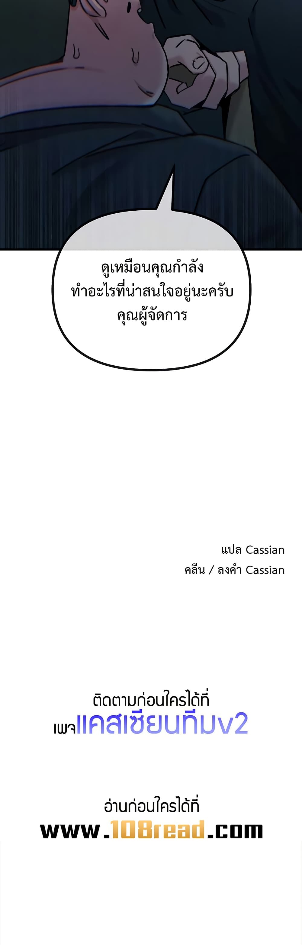 You Won’t Get Me Twice - หน้า 50