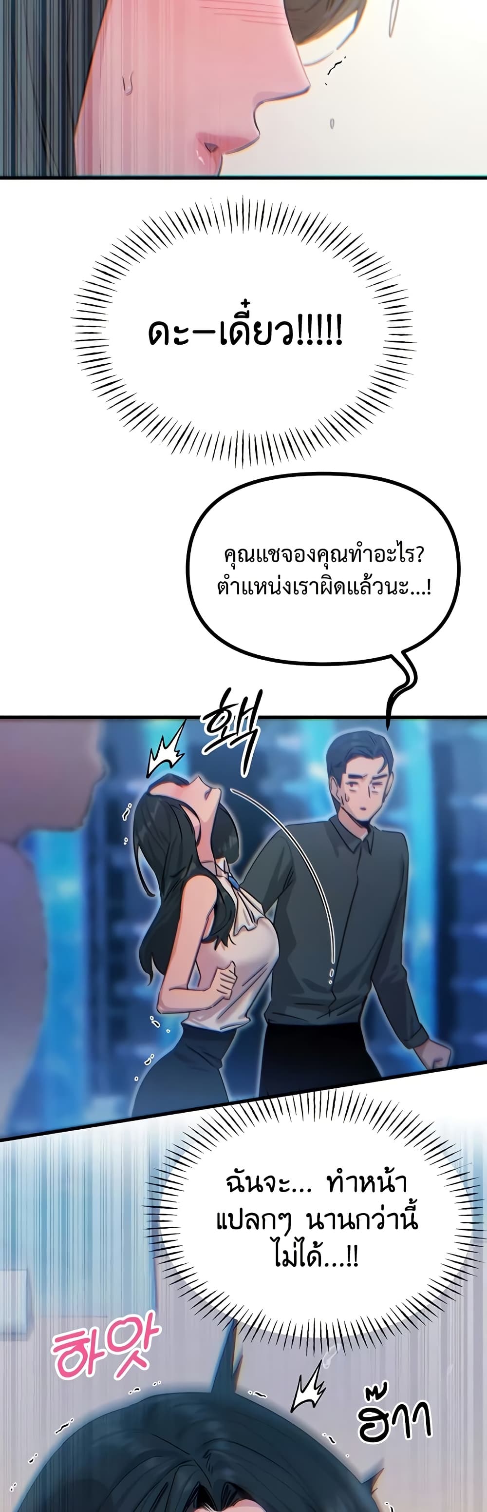 You Won’t Get Me Twice - หน้า 9