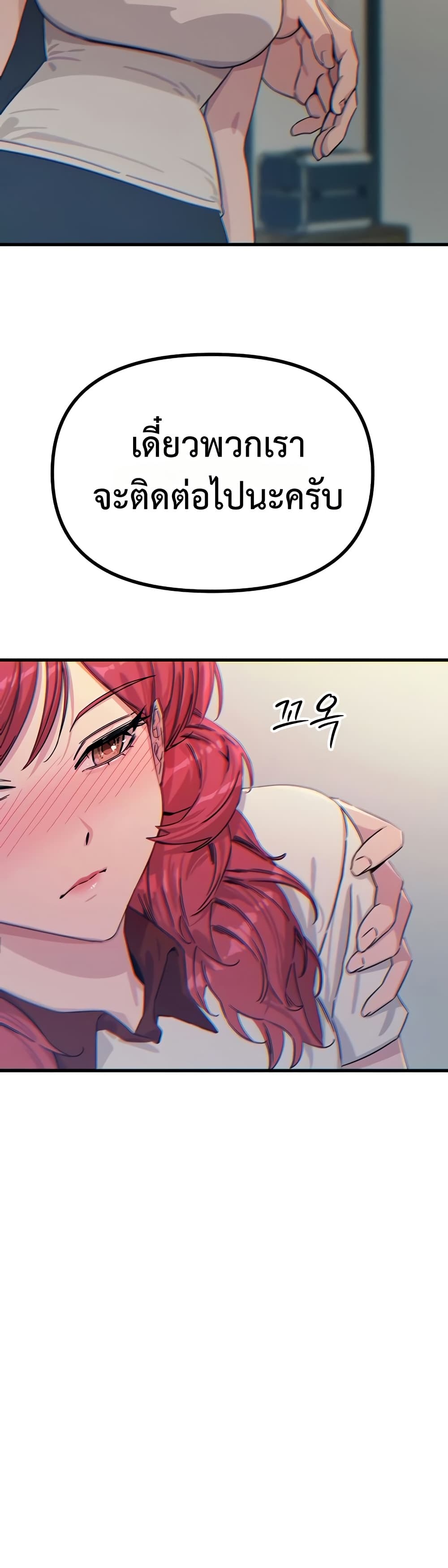 You Won’t Get Me Twice - หน้า 21
